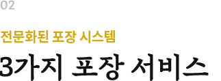 전문화된 포장 서비스 밀키트 포장 서비스